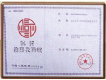 【金岳 】营业执照|发明专利证书